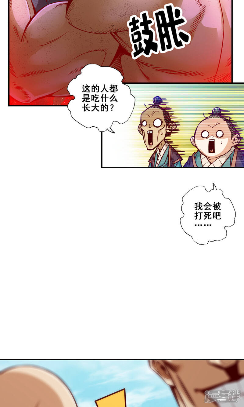 《师兄啊师兄实在是太稳健了》第84话 比试比试 第24页