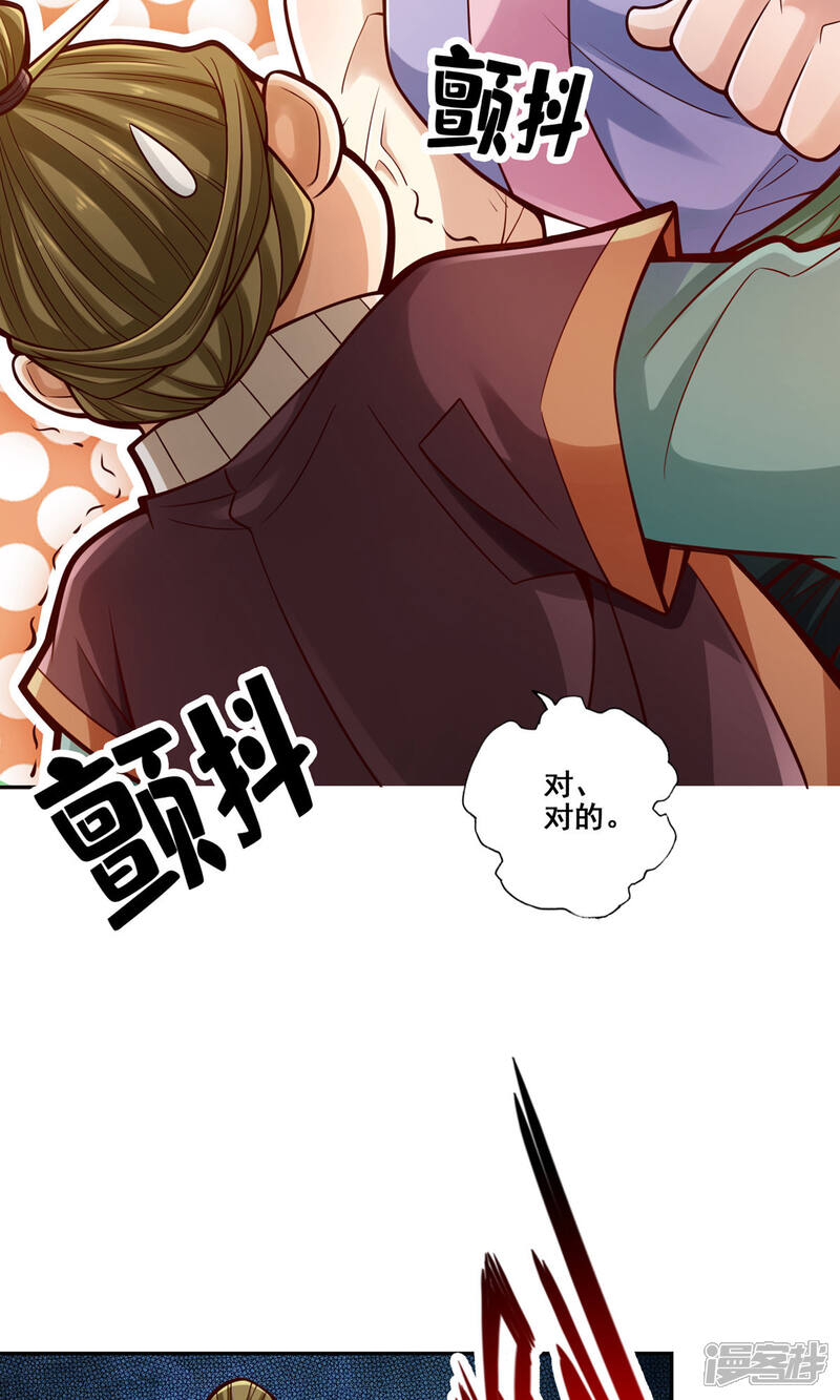 《师兄啊师兄实在是太稳健了》第84话 比试比试 第31页