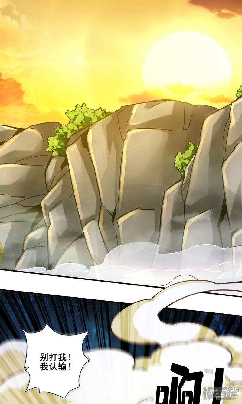 《师兄啊师兄实在是太稳健了》第84话 比试比试 第39页