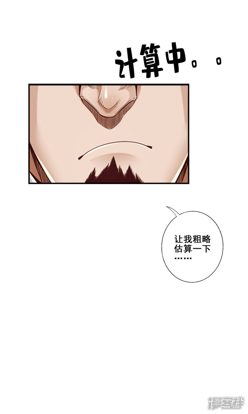 《师兄啊师兄实在是太稳健了》第84话 比试比试 第3页