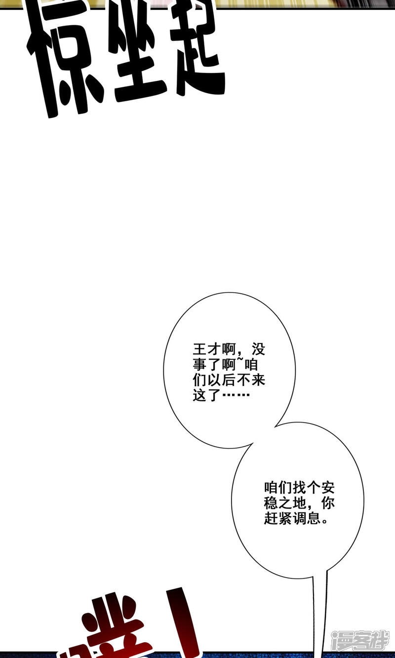 《师兄啊师兄实在是太稳健了》第84话 比试比试 第41页
