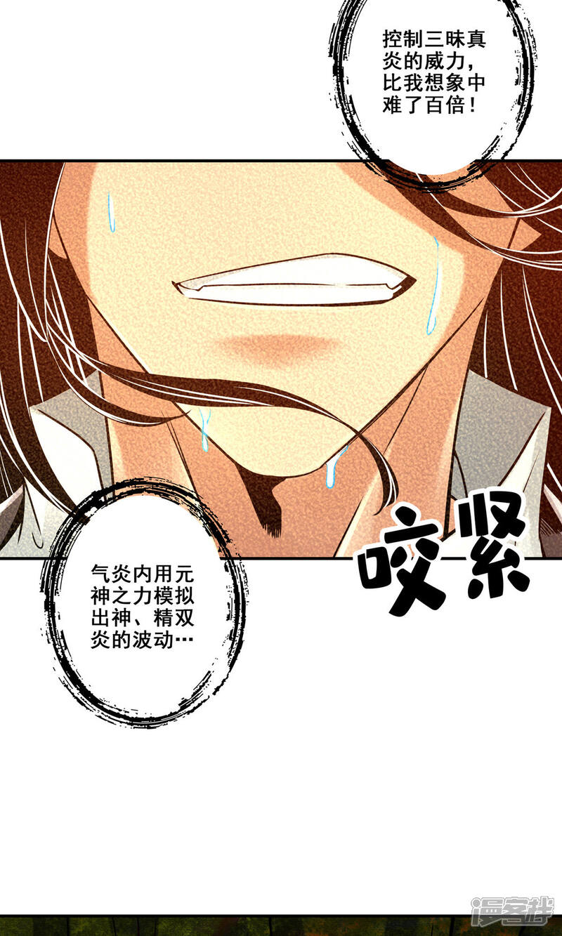 《师兄啊师兄实在是太稳健了》第84话 比试比试 第48页