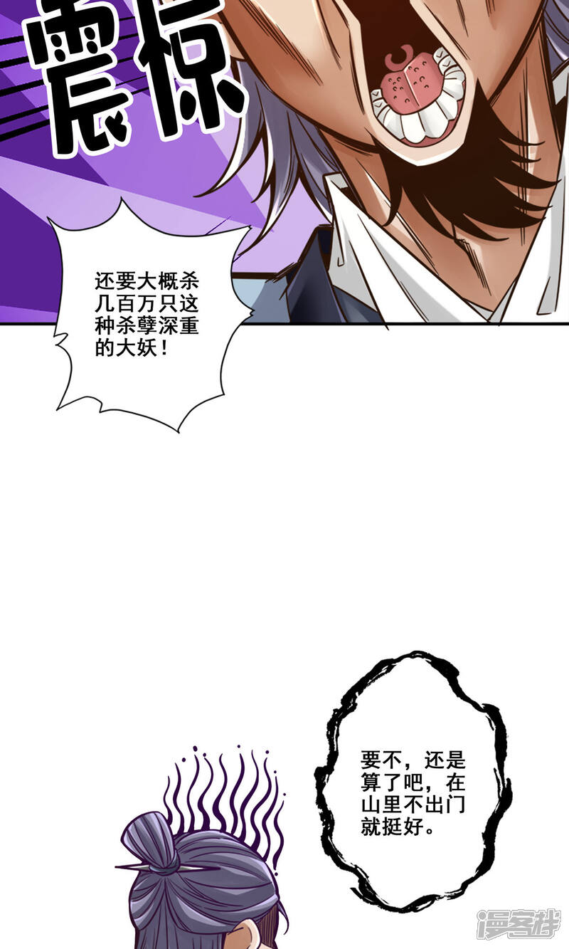 《师兄啊师兄实在是太稳健了》第84话 比试比试 第5页