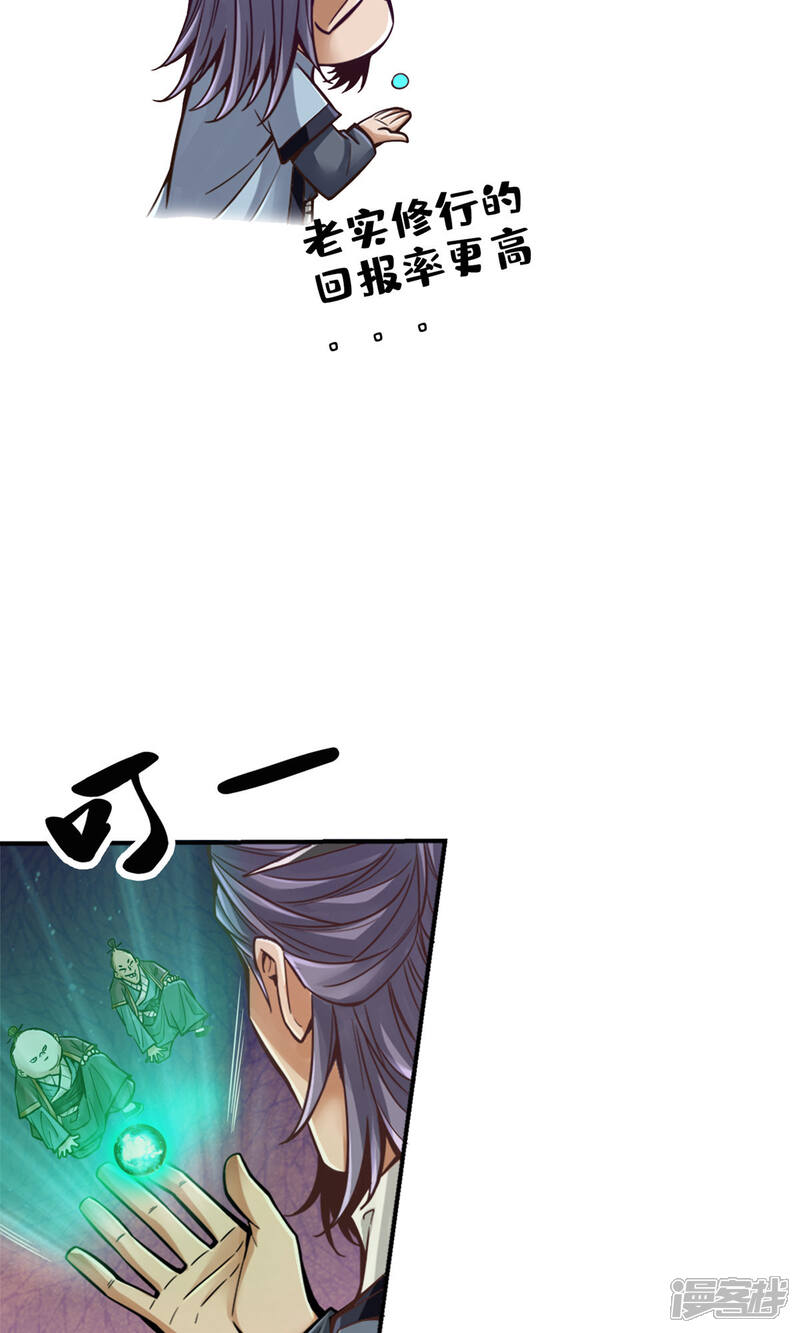 《师兄啊师兄实在是太稳健了》第84话 比试比试 第6页
