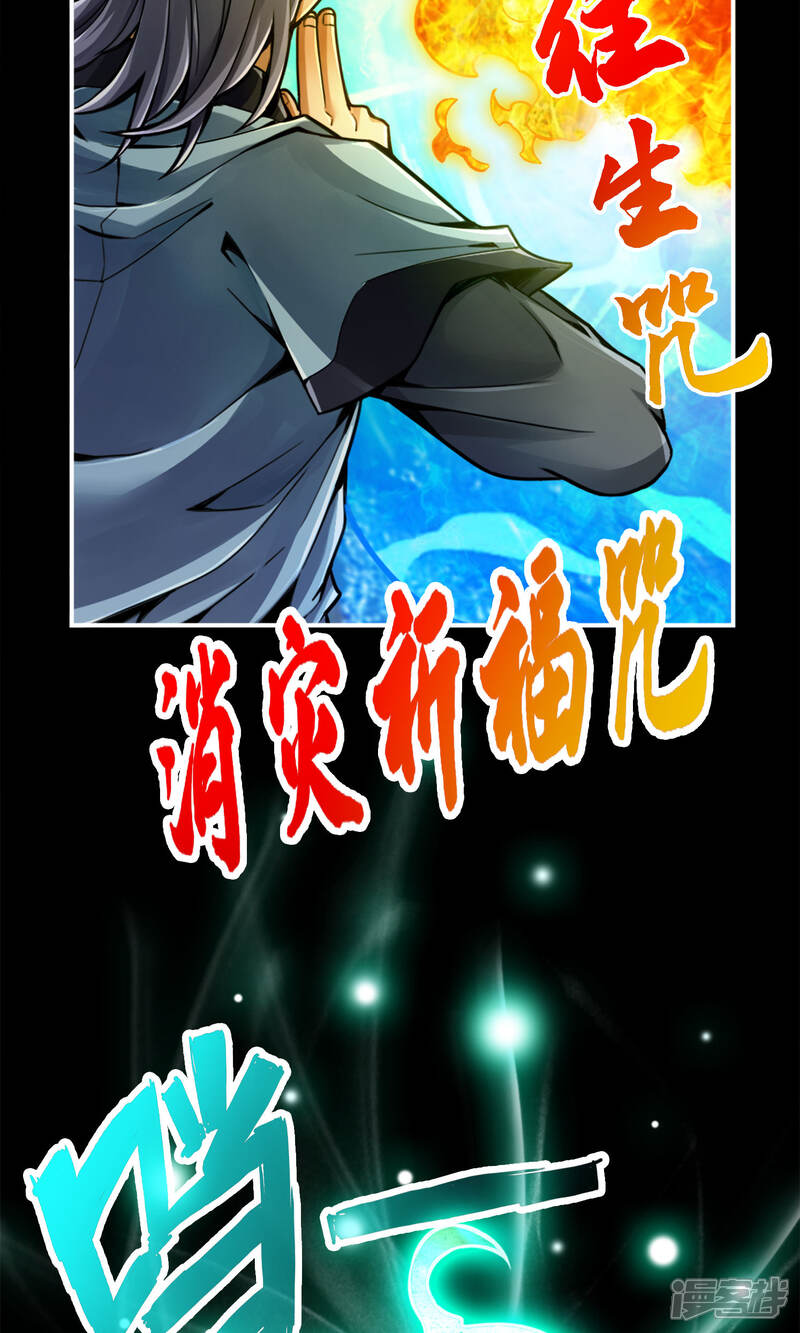 《师兄啊师兄实在是太稳健了》第83话 易容后替天行道 第23页