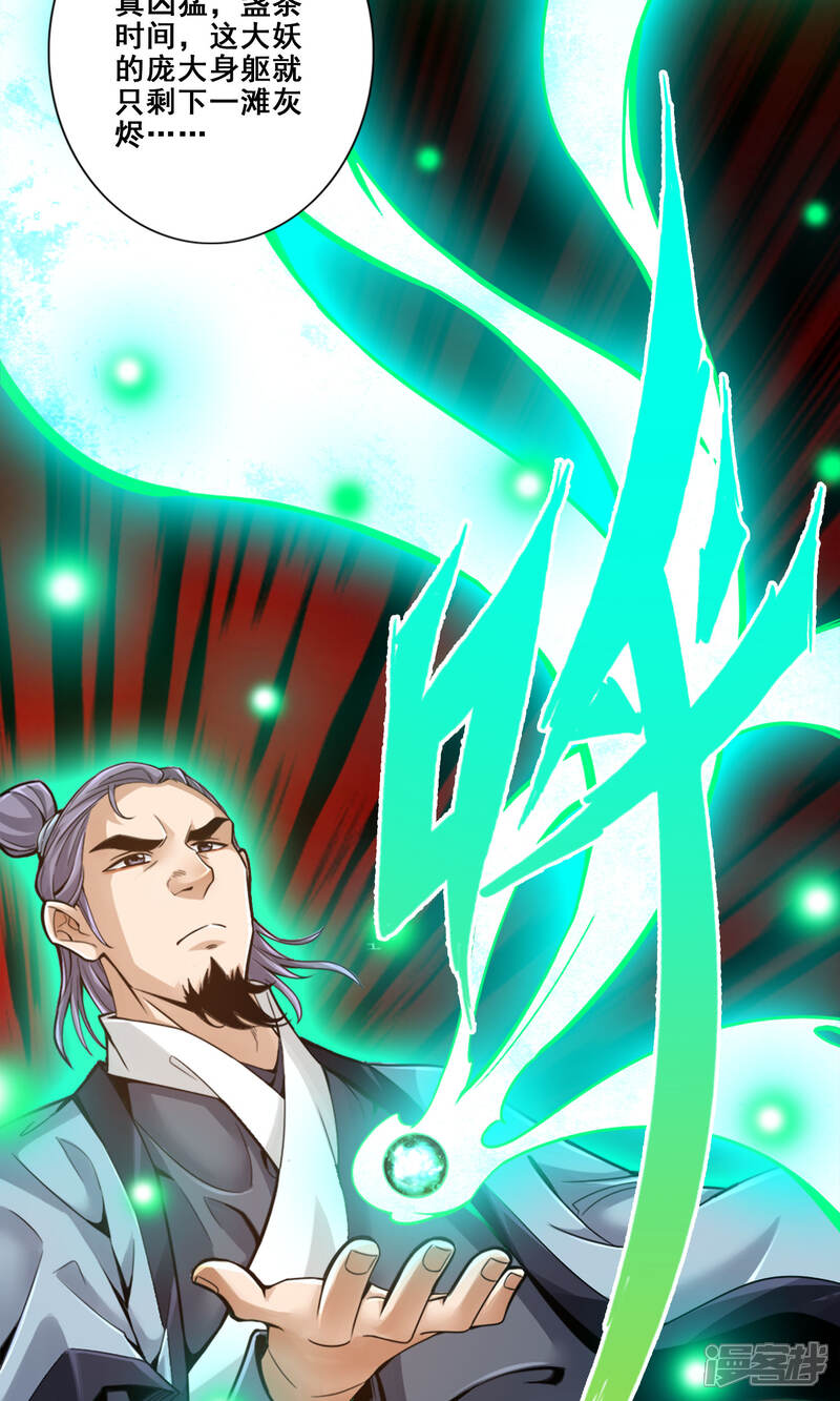 《师兄啊师兄实在是太稳健了》第83话 易容后替天行道 第25页