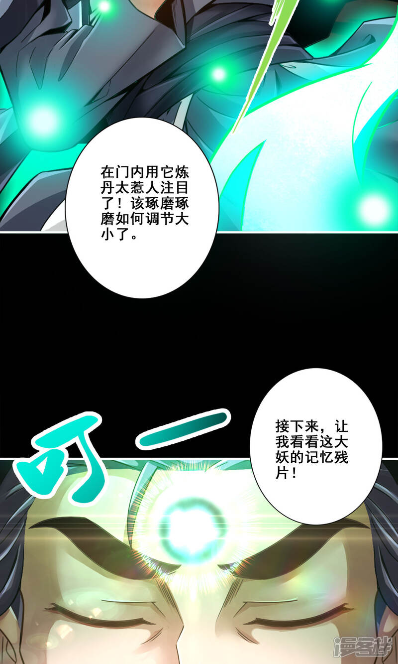 《师兄啊师兄实在是太稳健了》第83话 易容后替天行道 第26页