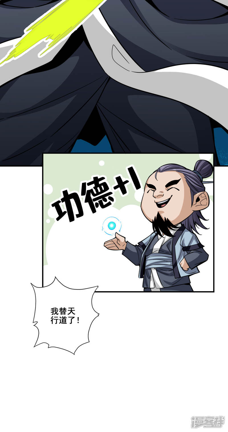 《师兄啊师兄实在是太稳健了》第83话 易容后替天行道 第33页