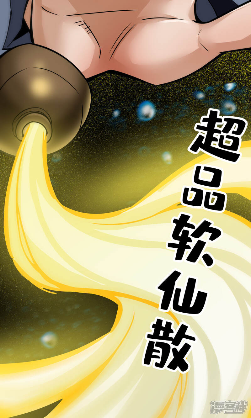 《师兄啊师兄实在是太稳健了》第83话 易容后替天行道 第7页