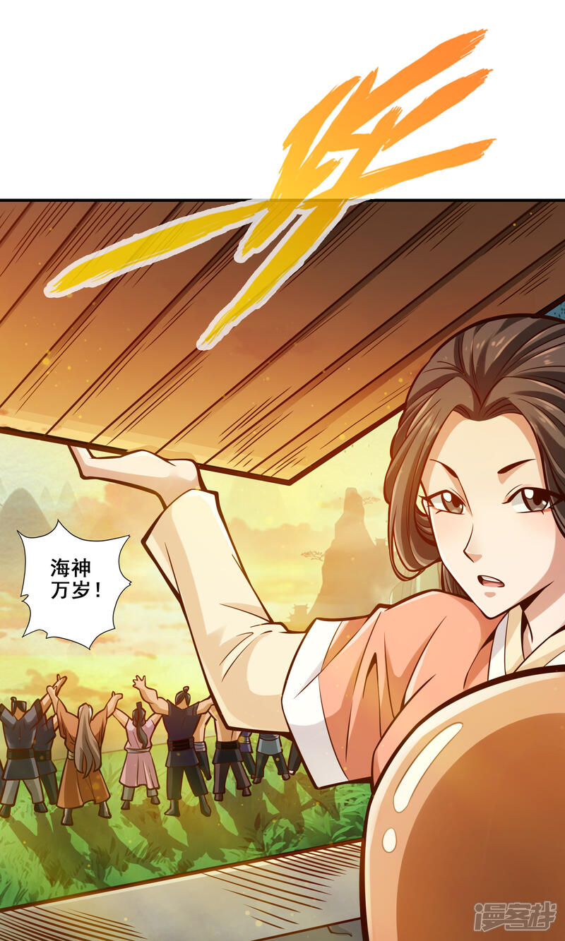 《师兄啊师兄实在是太稳健了》第85话 香火功德 第10页