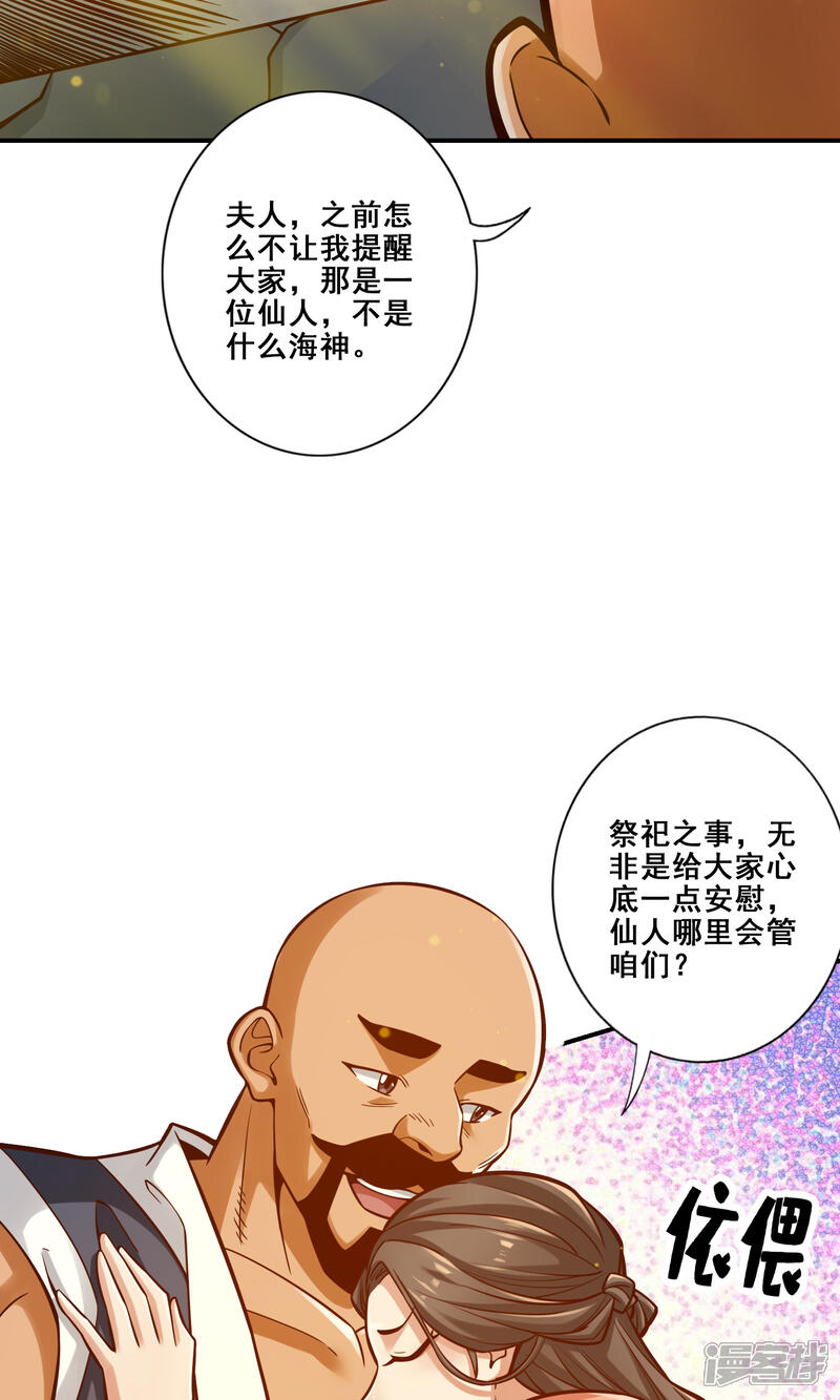 《师兄啊师兄实在是太稳健了》第85话 香火功德 第11页