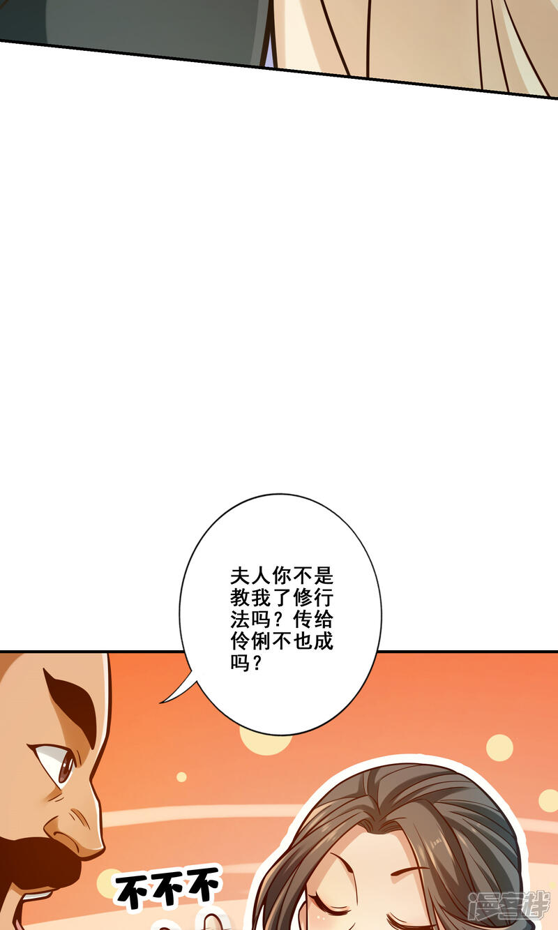 《师兄啊师兄实在是太稳健了》第85话 香火功德 第13页