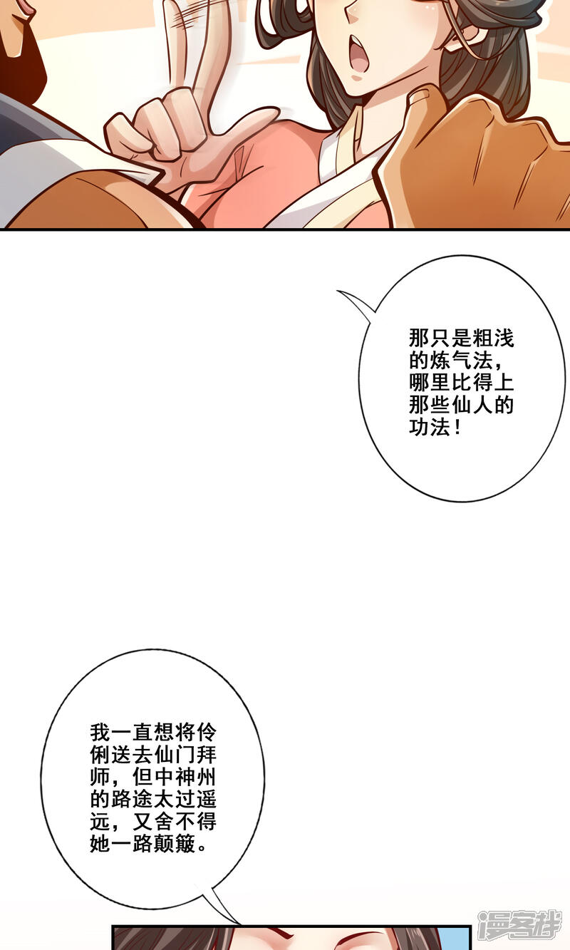 《师兄啊师兄实在是太稳健了》第85话 香火功德 第14页