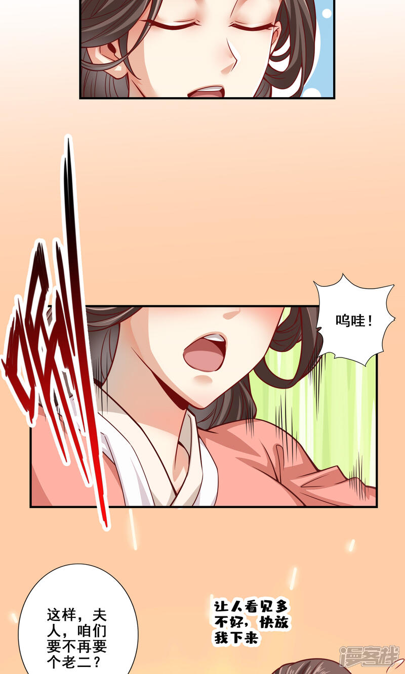 《师兄啊师兄实在是太稳健了》第85话 香火功德 第15页