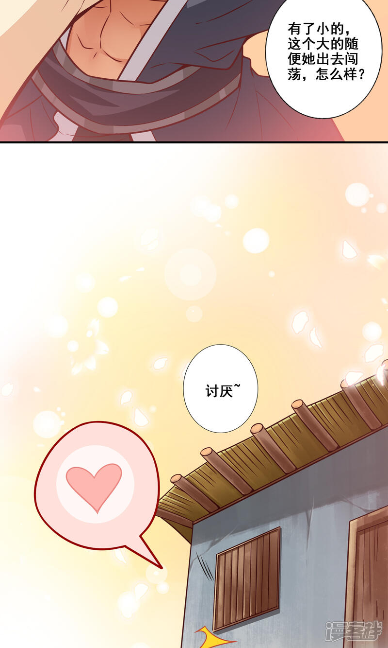 《师兄啊师兄实在是太稳健了》第85话 香火功德 第17页