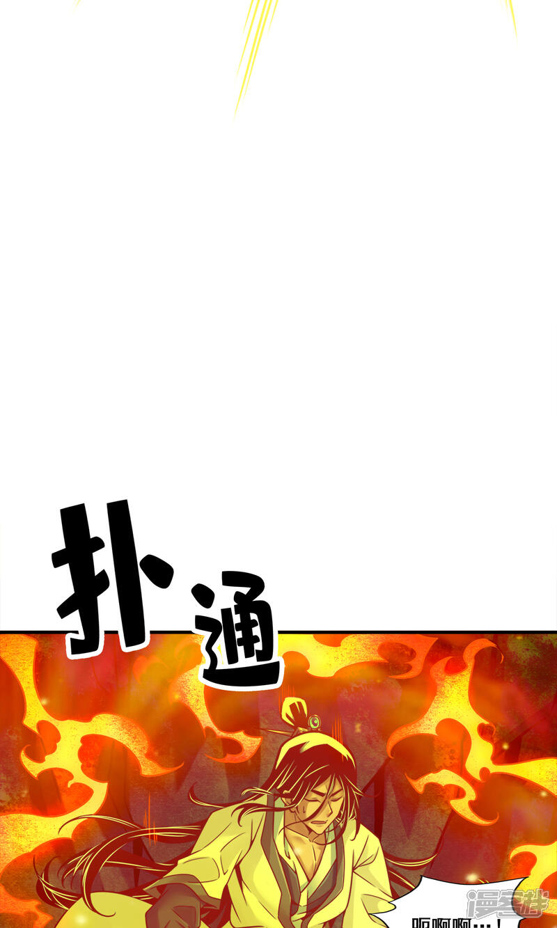 《师兄啊师兄实在是太稳健了》第85话 香火功德 第20页