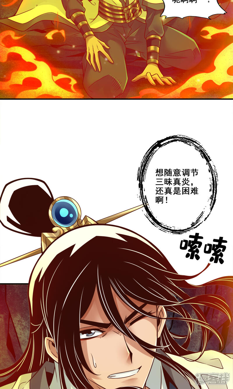 《师兄啊师兄实在是太稳健了》第85话 香火功德 第21页