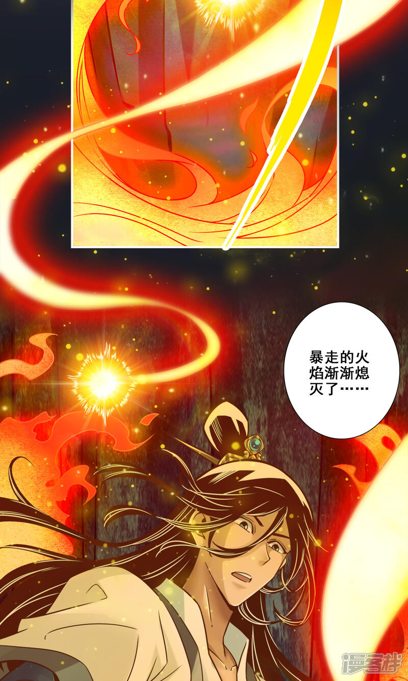 《师兄啊师兄实在是太稳健了》第85话 香火功德 第23页