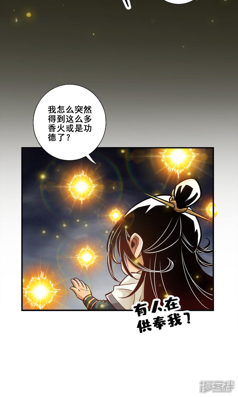 《师兄啊师兄实在是太稳健了》第85话 香火功德 第25页