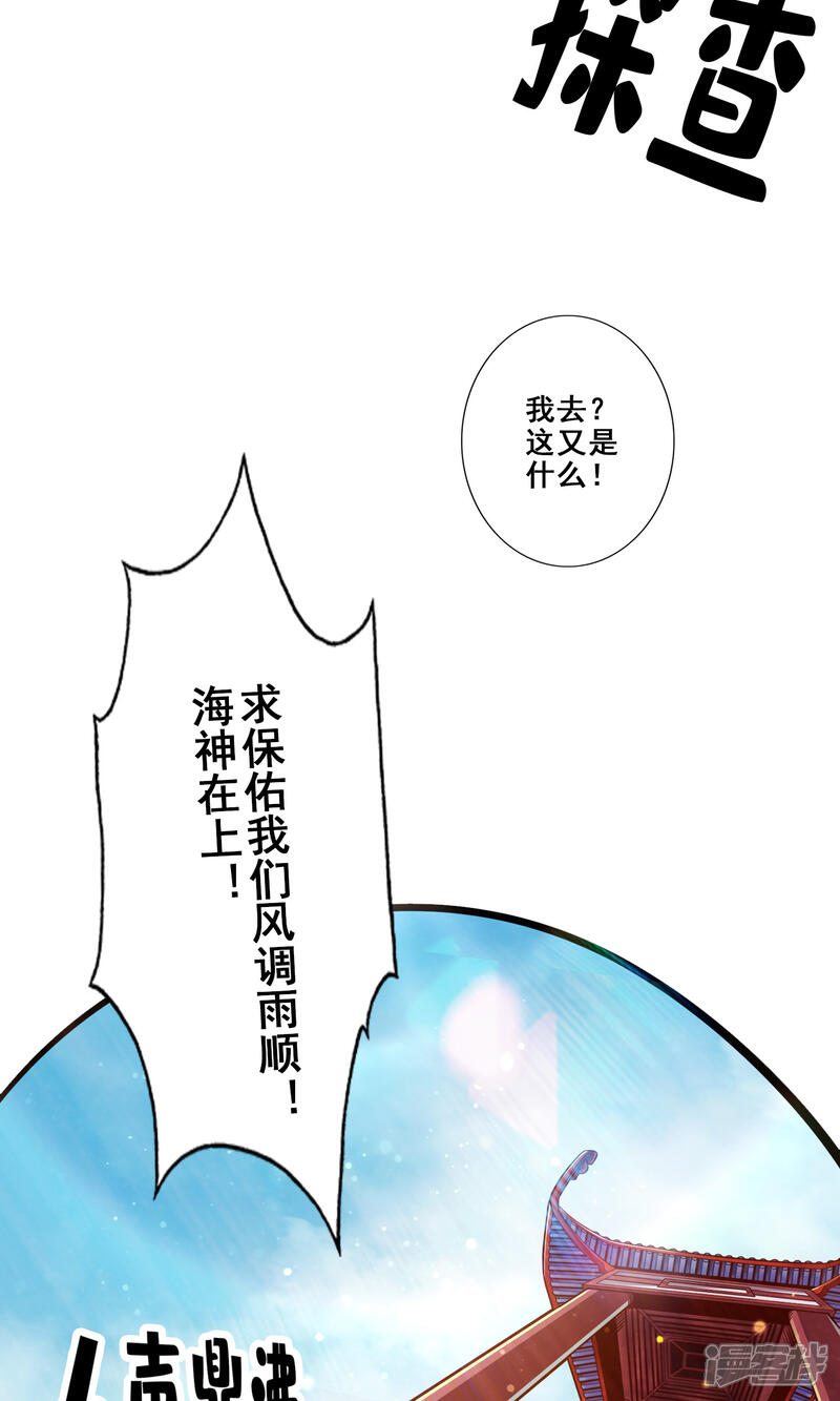 《师兄啊师兄实在是太稳健了》第85话 香火功德 第27页