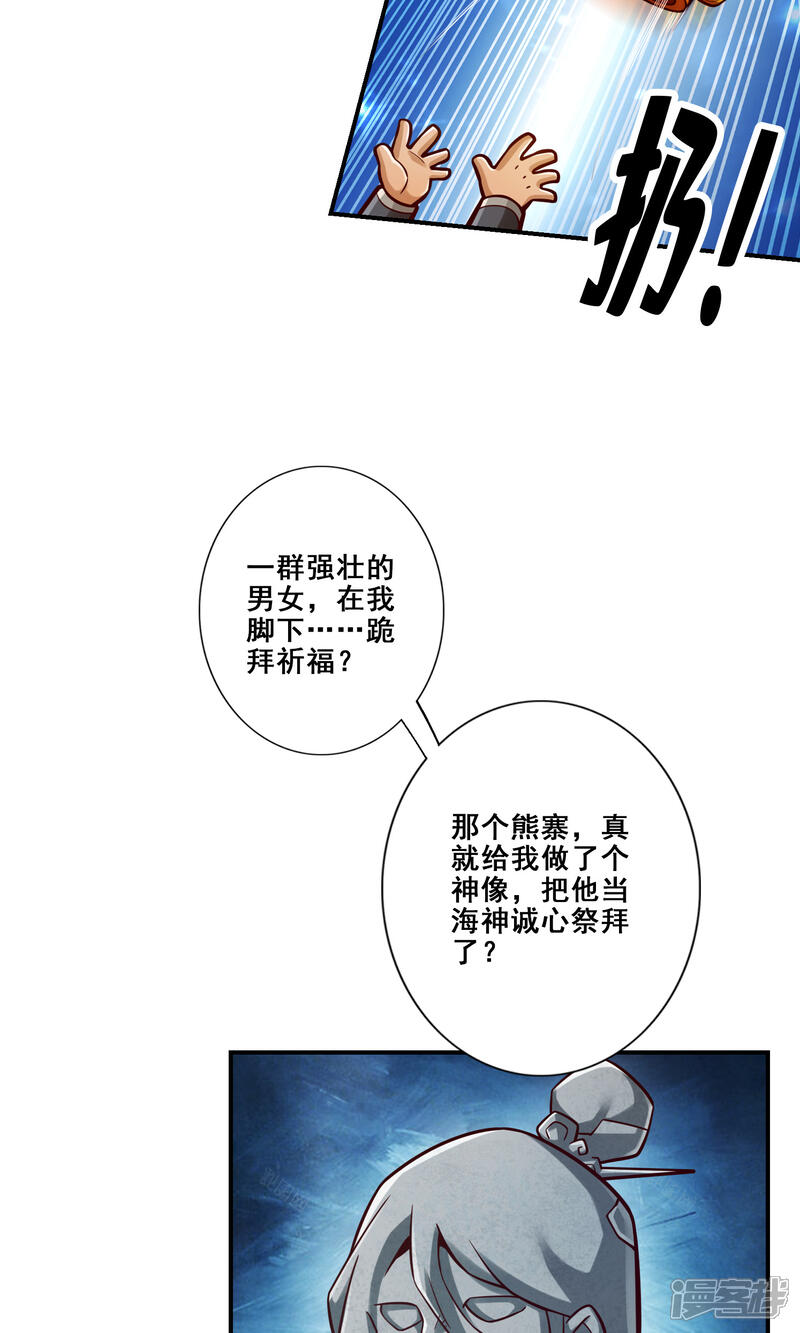 《师兄啊师兄实在是太稳健了》第85话 香火功德 第29页