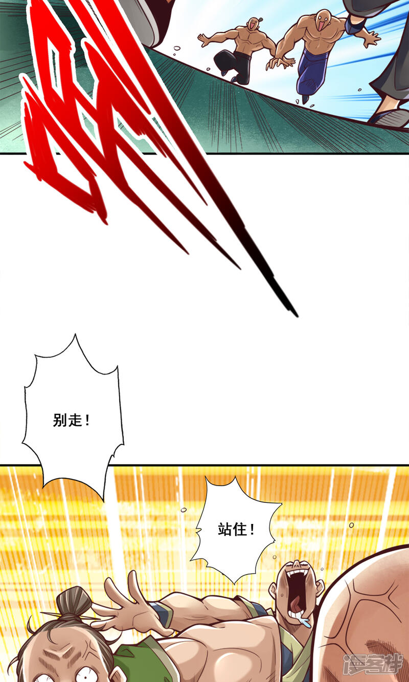 《师兄啊师兄实在是太稳健了》第85话 香火功德 第2页