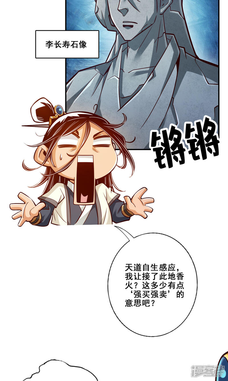 《师兄啊师兄实在是太稳健了》第85话 香火功德 第30页