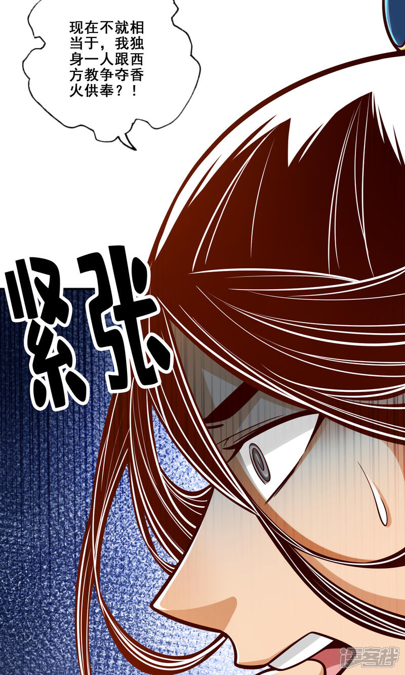《师兄啊师兄实在是太稳健了》第85话 香火功德 第31页