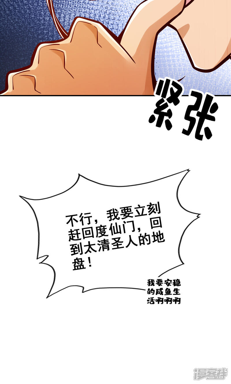 《师兄啊师兄实在是太稳健了》第85话 香火功德 第32页