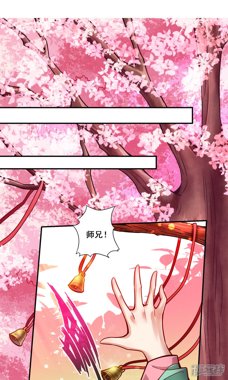 《师兄啊师兄实在是太稳健了》第85话 香火功德 第33页