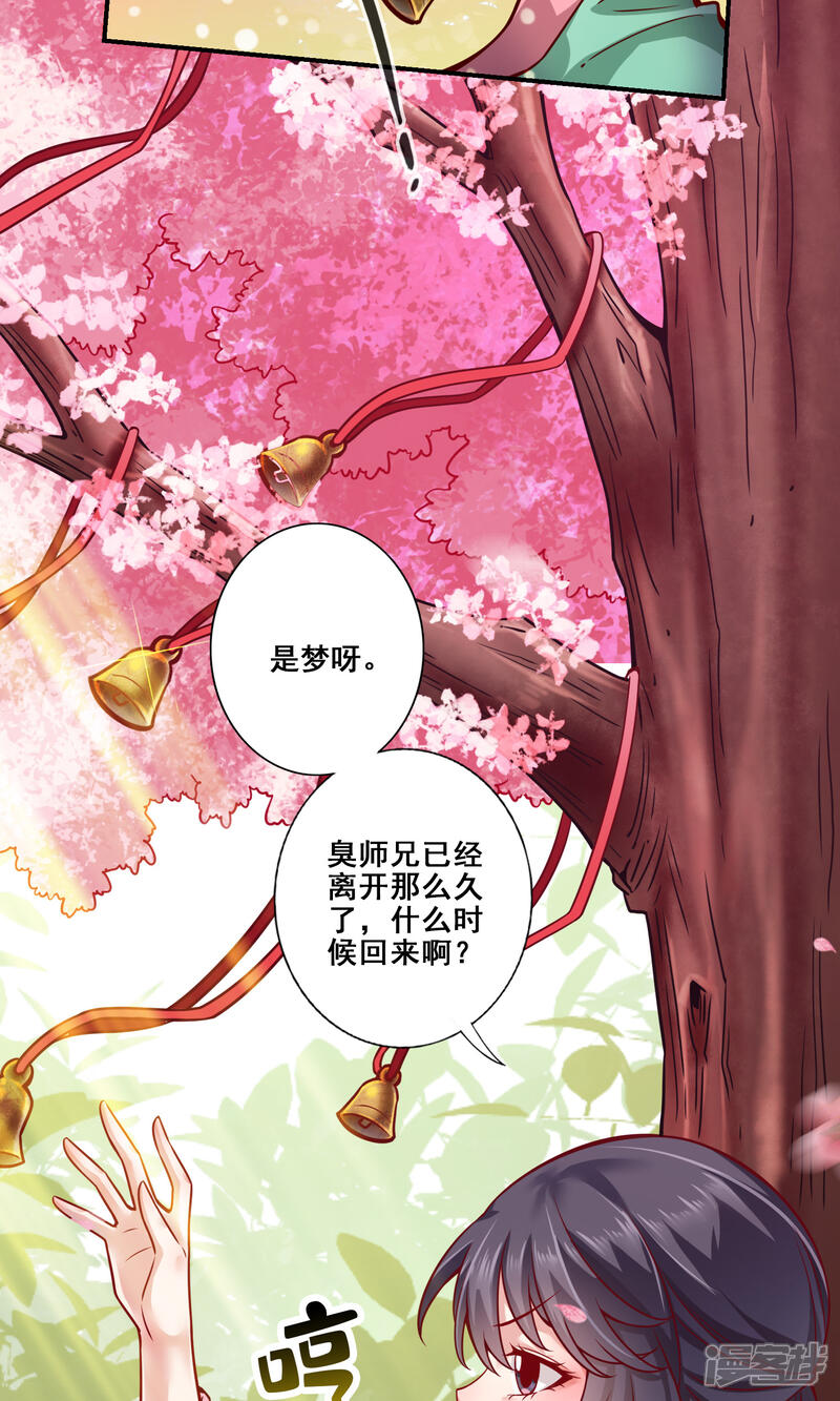 《师兄啊师兄实在是太稳健了》第85话 香火功德 第34页