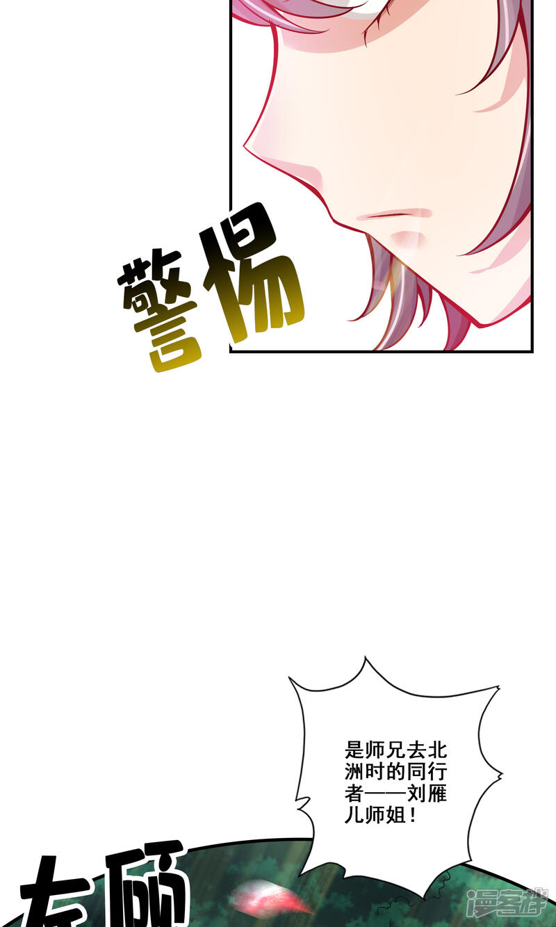 《师兄啊师兄实在是太稳健了》第85话 香火功德 第37页