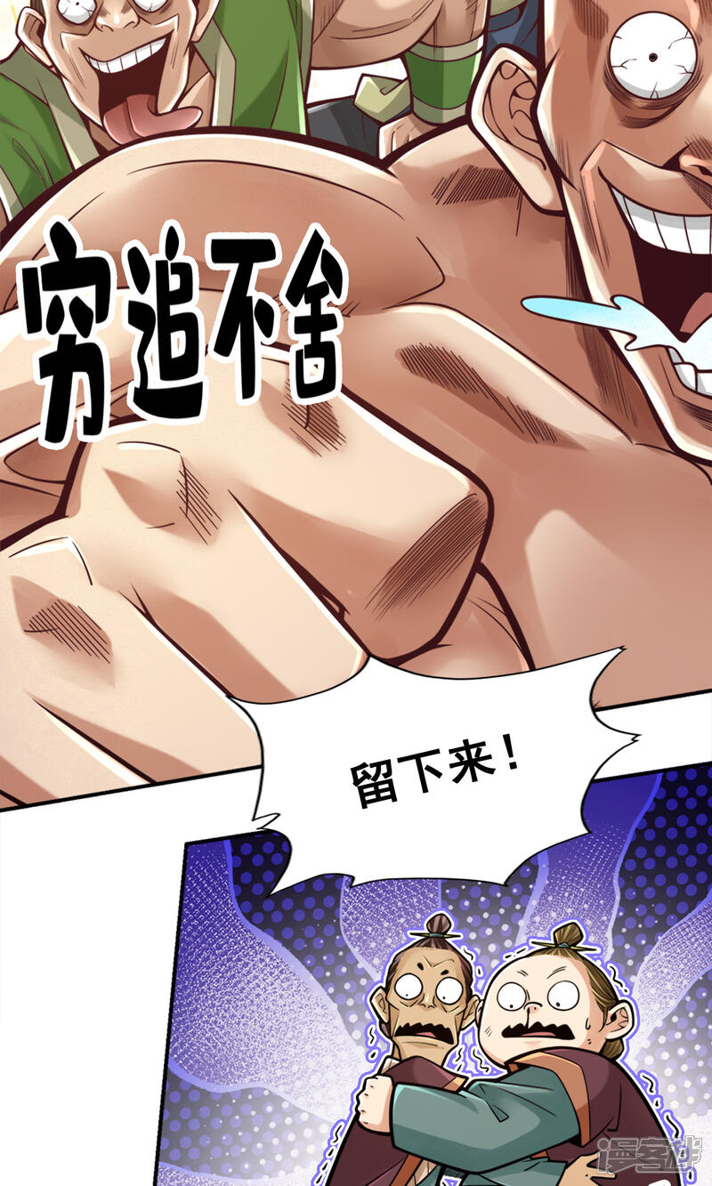 《师兄啊师兄实在是太稳健了》第85话 香火功德 第3页