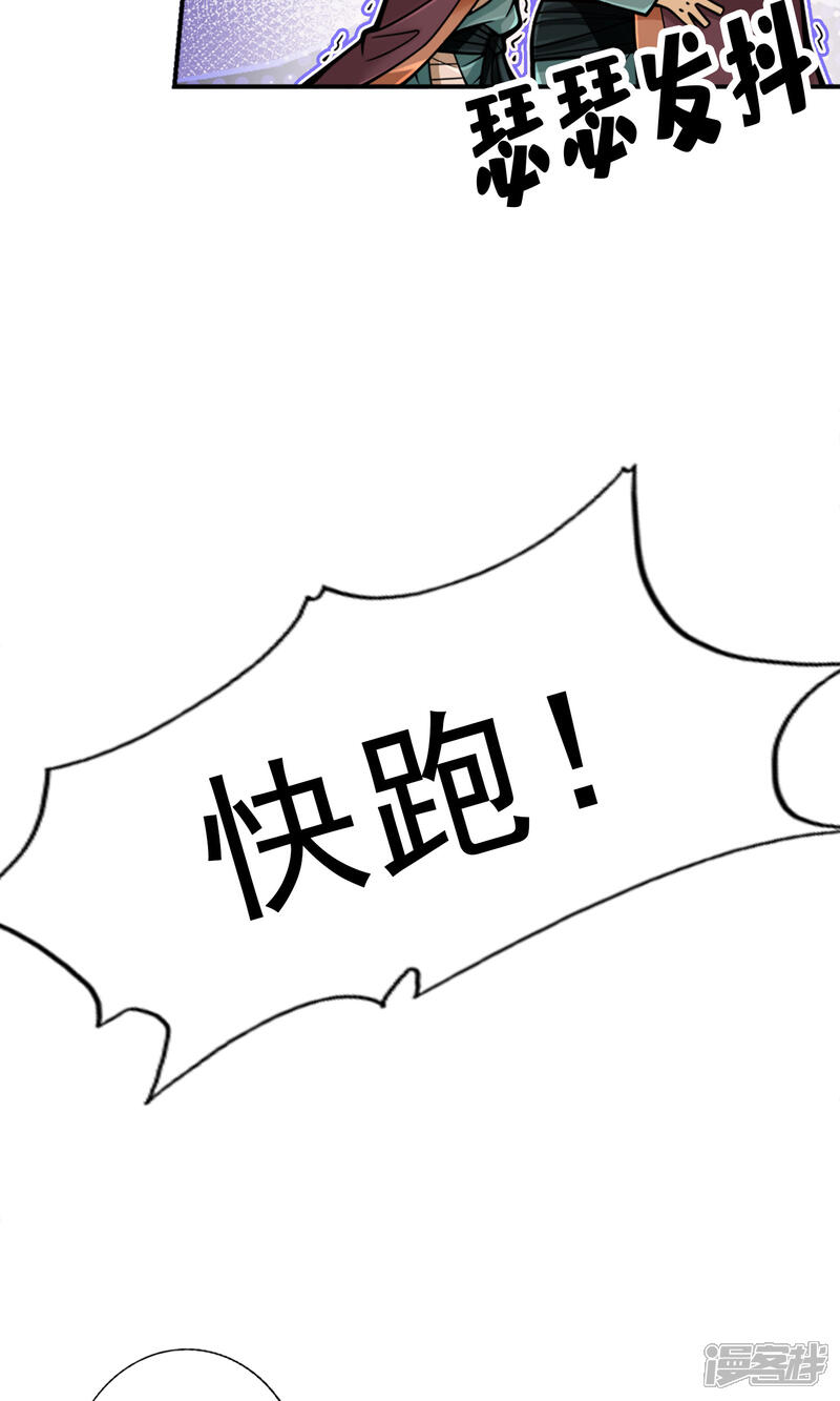 《师兄啊师兄实在是太稳健了》第85话 香火功德 第4页