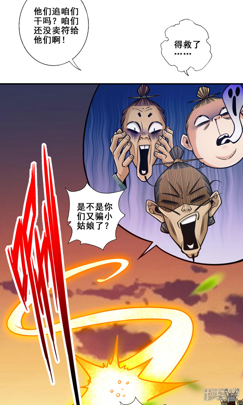 《师兄啊师兄实在是太稳健了》第85话 香火功德 第5页