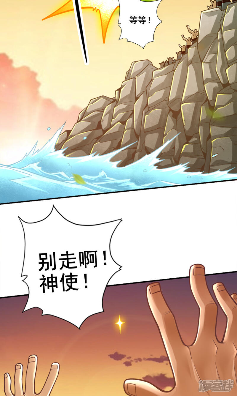 《师兄啊师兄实在是太稳健了》第85话 香火功德 第6页