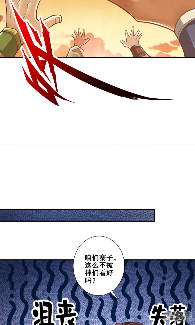《师兄啊师兄实在是太稳健了》第85话 香火功德 第7页