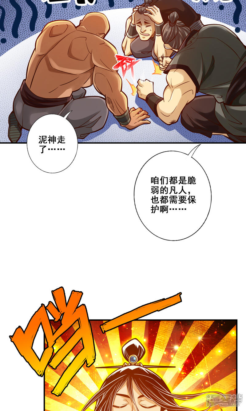 《师兄啊师兄实在是太稳健了》第85话 香火功德 第8页