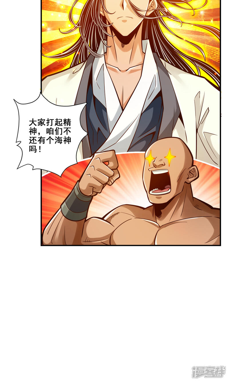 《师兄啊师兄实在是太稳健了》第85话 香火功德 第9页