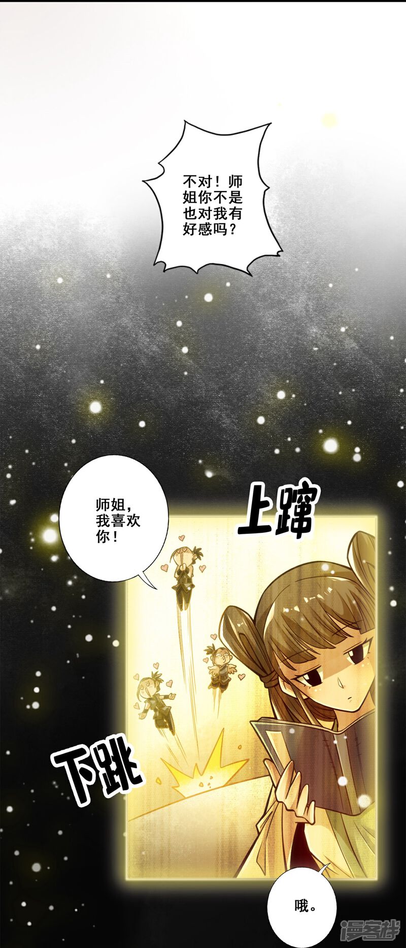 《师兄啊师兄实在是太稳健了》第86话 师姐的情债 第10页