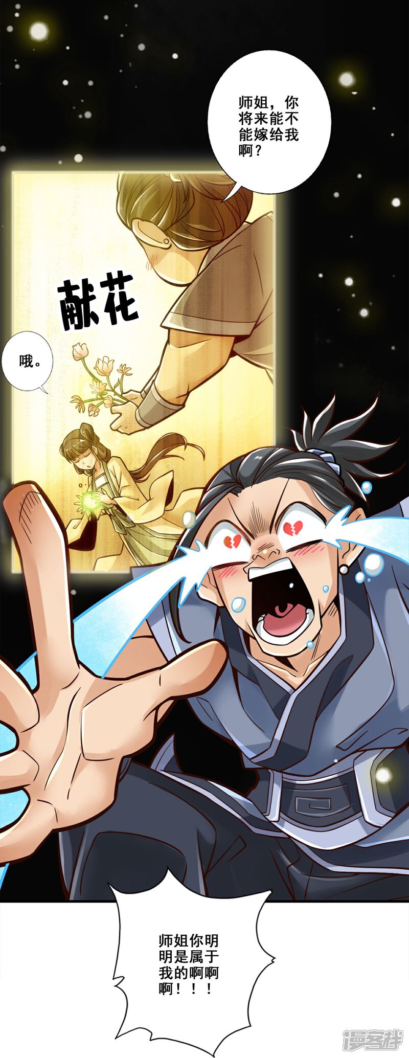 《师兄啊师兄实在是太稳健了》第86话 师姐的情债 第11页
