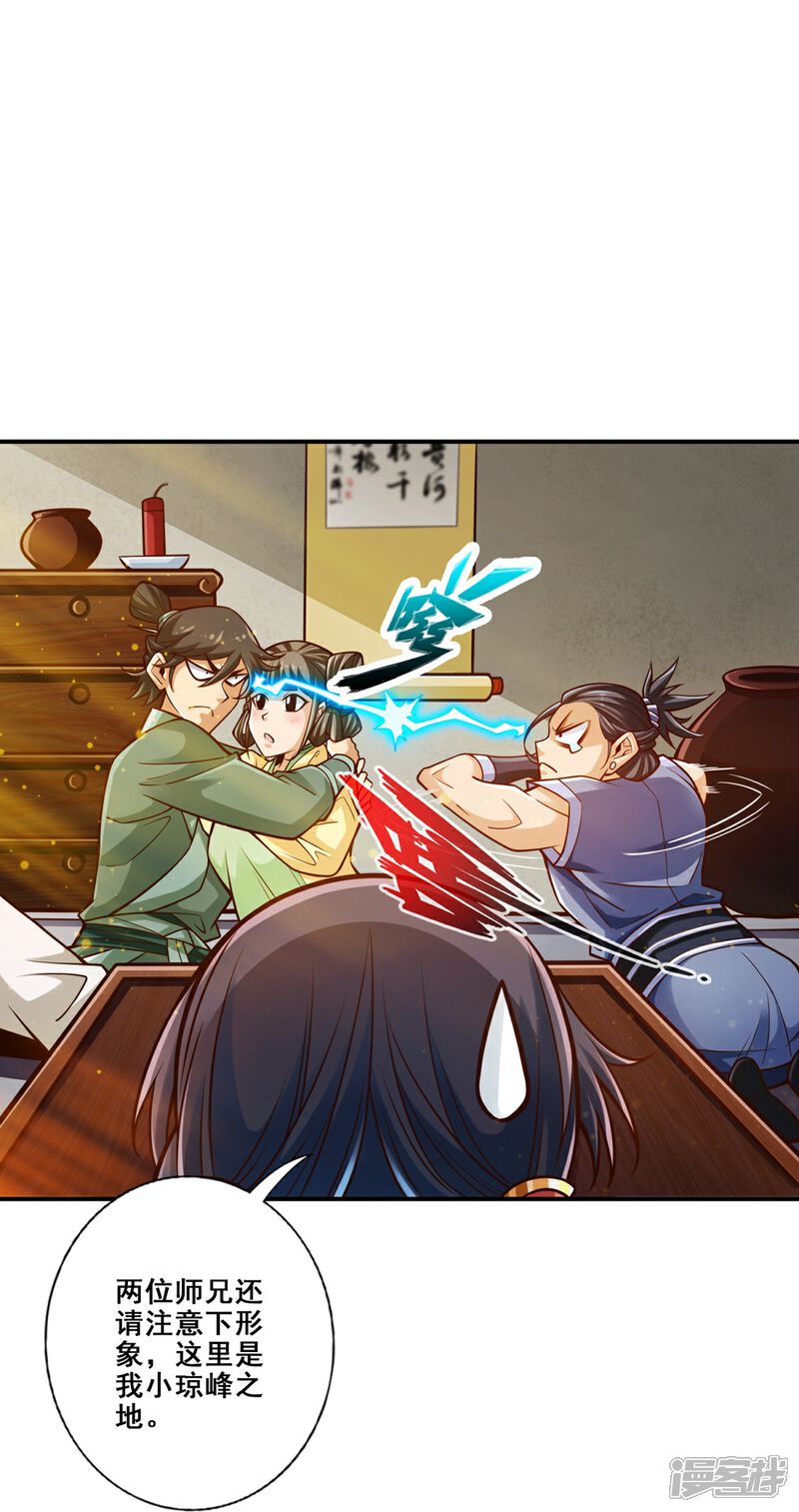 《师兄啊师兄实在是太稳健了》第86话 师姐的情债 第12页