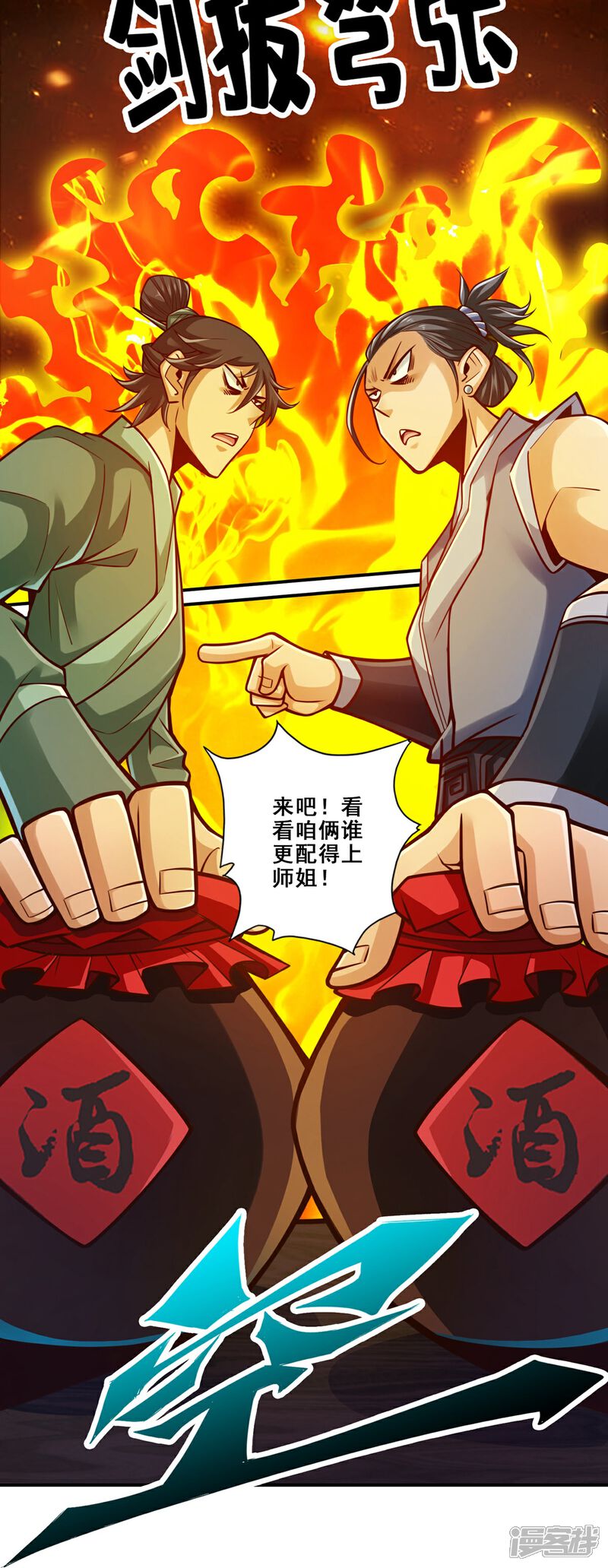 《师兄啊师兄实在是太稳健了》第86话 师姐的情债 第14页