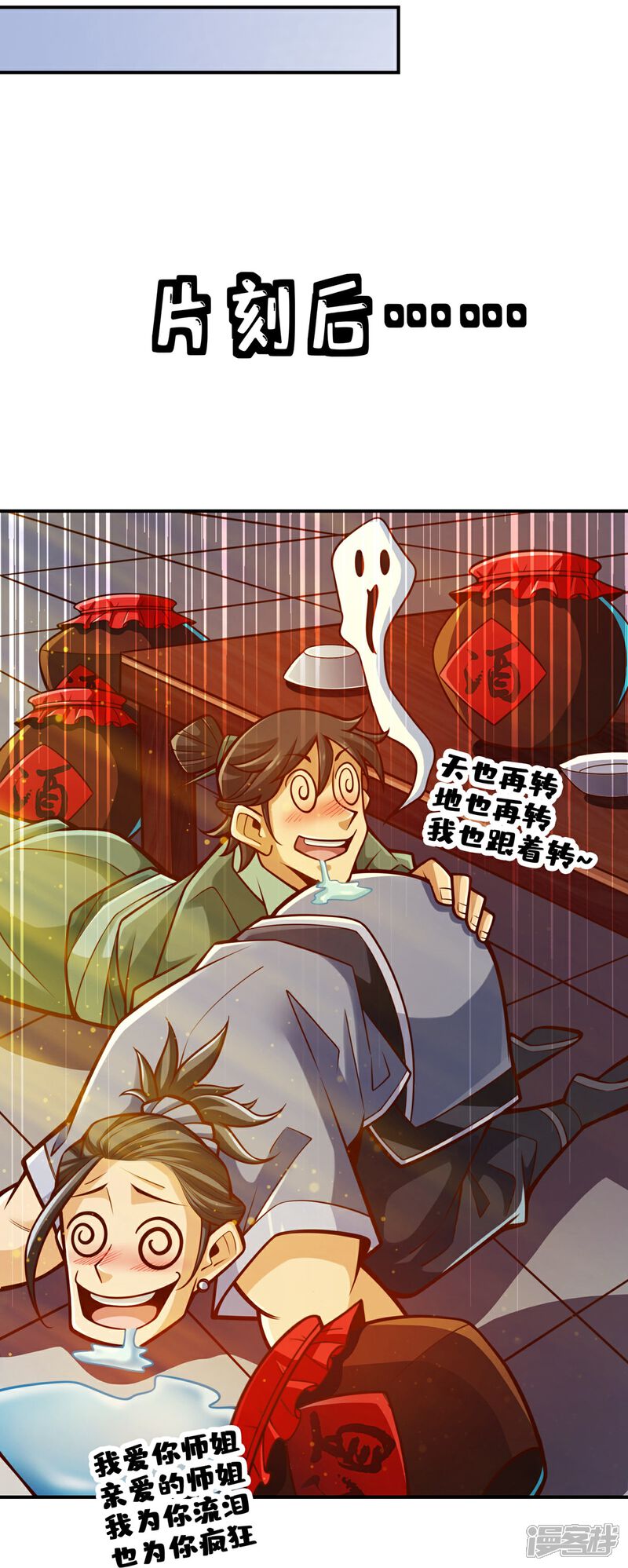 《师兄啊师兄实在是太稳健了》第86话 师姐的情债 第16页