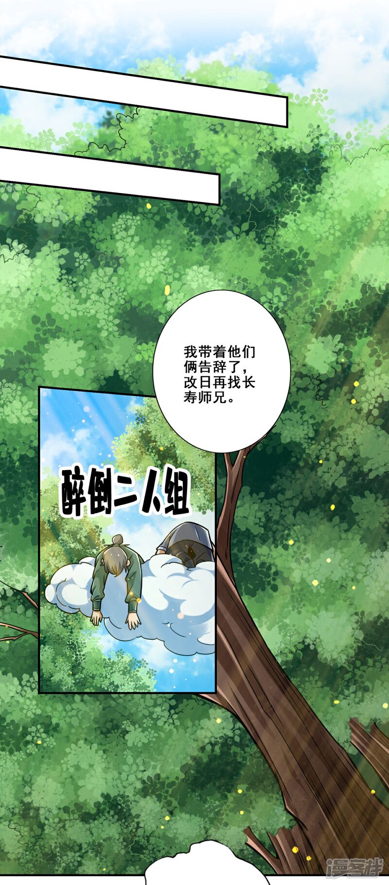 《师兄啊师兄实在是太稳健了》第86话 师姐的情债 第18页