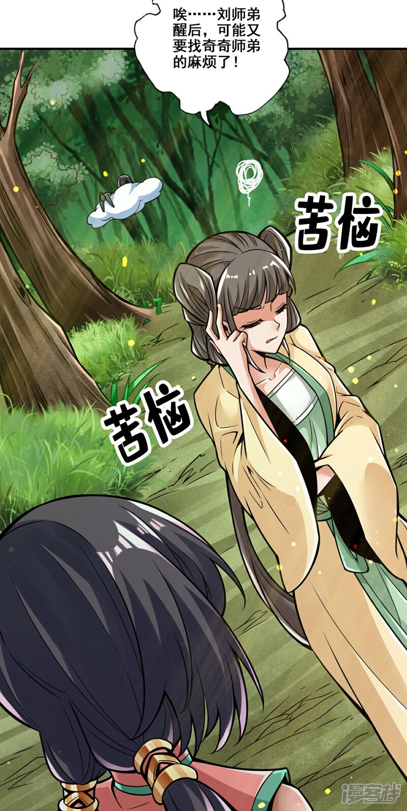 《师兄啊师兄实在是太稳健了》第86话 师姐的情债 第19页