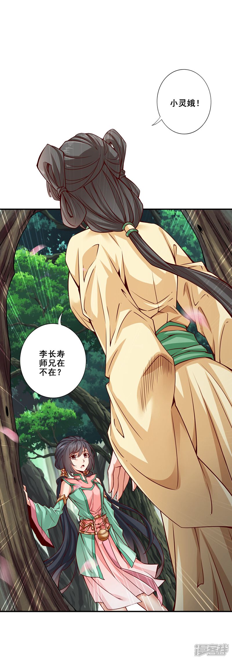 《师兄啊师兄实在是太稳健了》第86话 师姐的情债 第1页