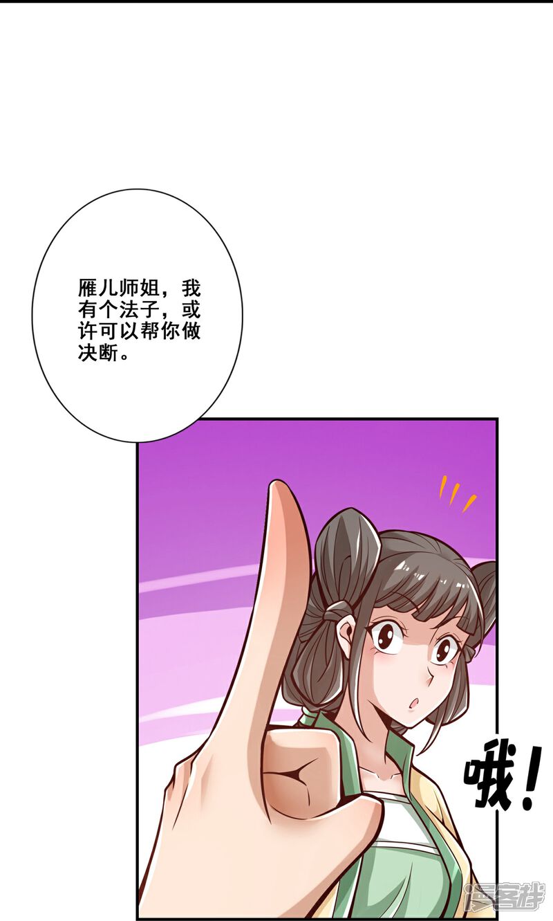 《师兄啊师兄实在是太稳健了》第86话 师姐的情债 第20页