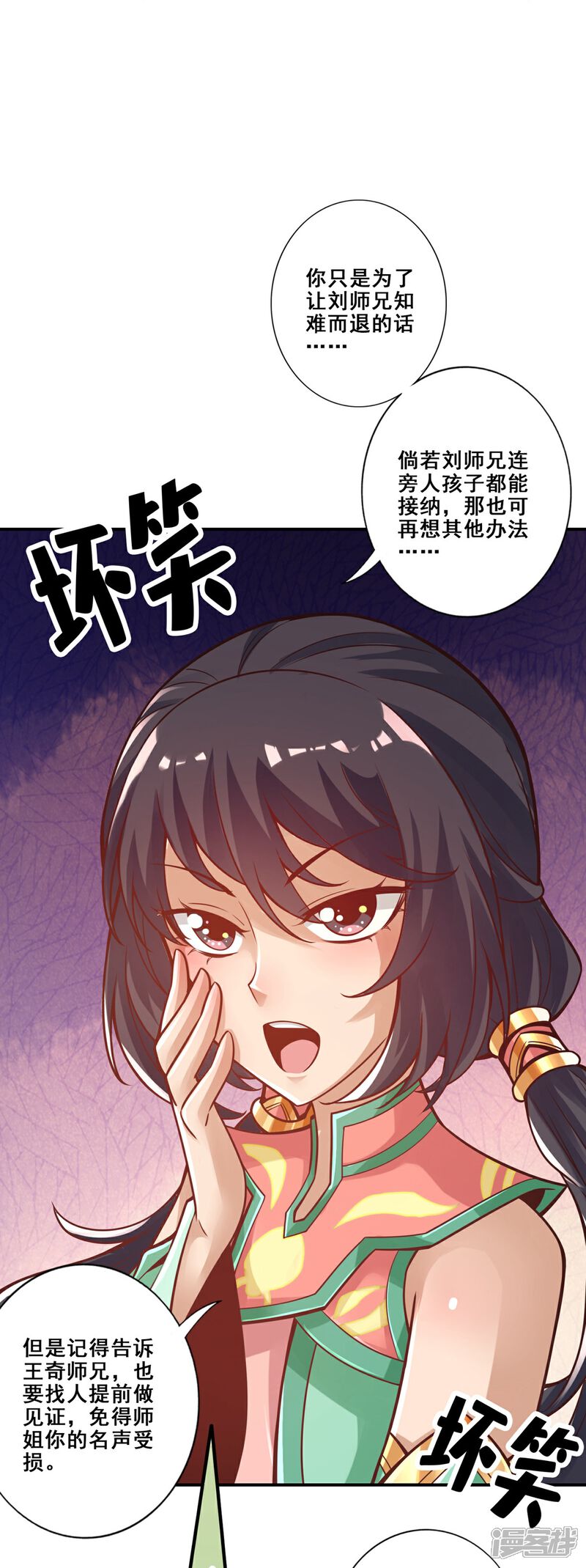 《师兄啊师兄实在是太稳健了》第86话 师姐的情债 第21页