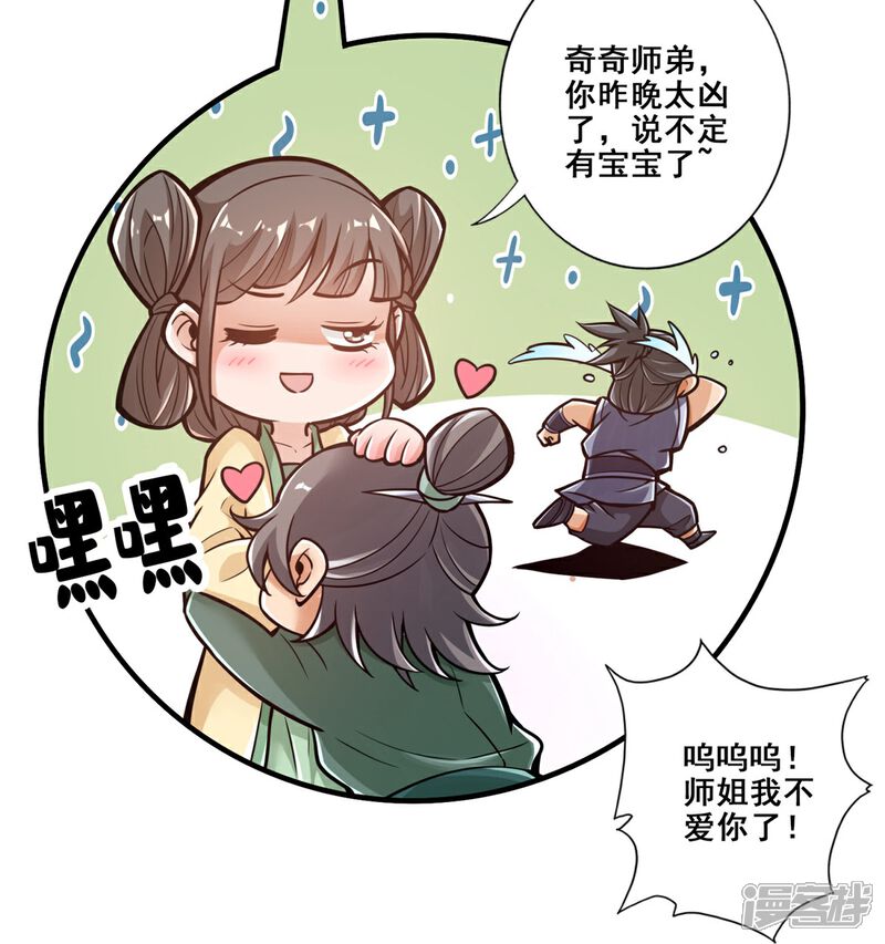 《师兄啊师兄实在是太稳健了》第86话 师姐的情债 第22页